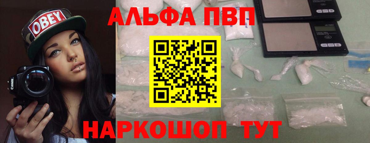 Alpha-PVP мука Барабинск
