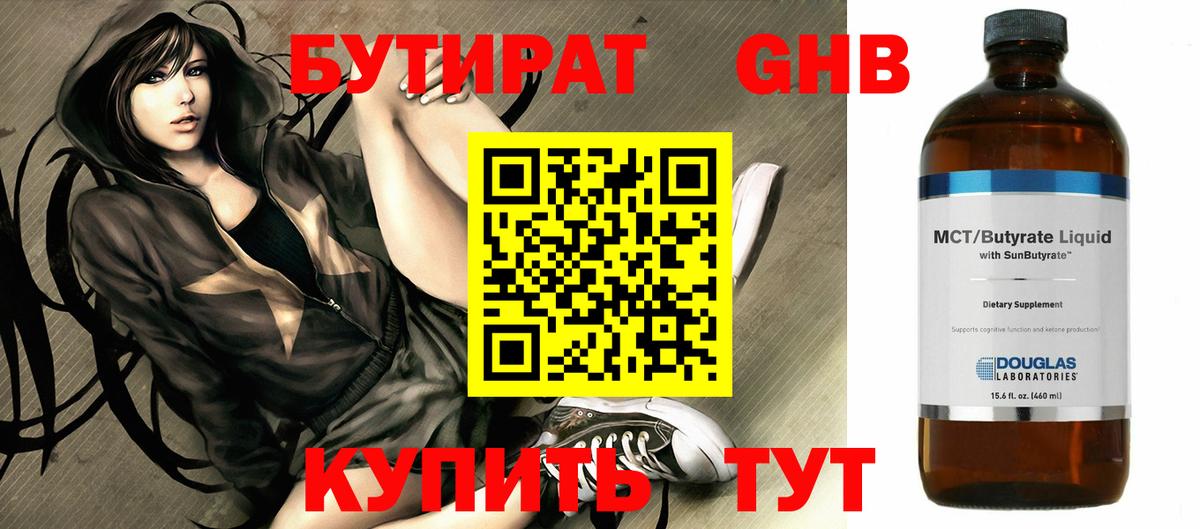 БУТИРАТ буратино  Вход с VPN  Барабинск 