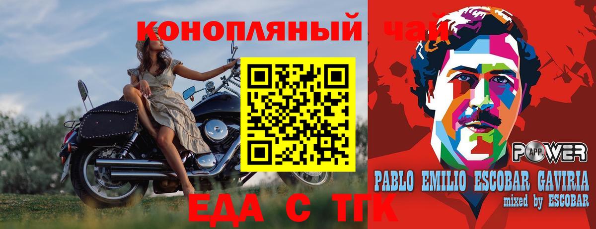 Еда ТГК конопля Барабинск