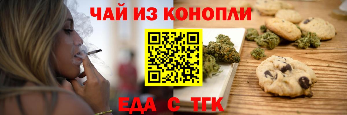 Еда ТГК конопля  Вход с VPN  Барабинск 