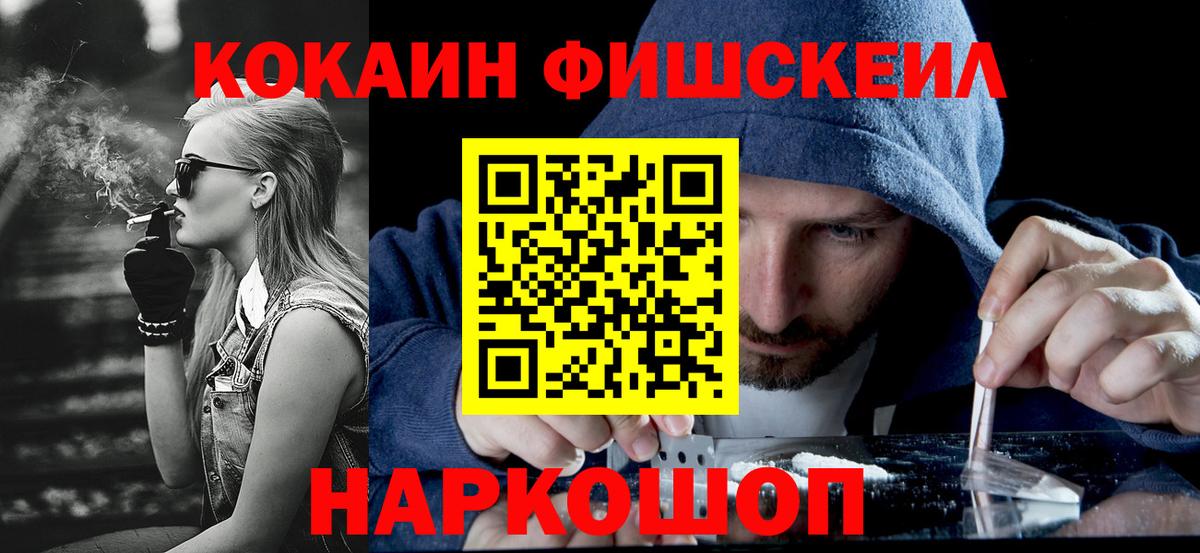 Кокаин 97%  где купить наркоту  Cocaine  Барабинск  Вход с VPN  COCAIN Fish Scale 
