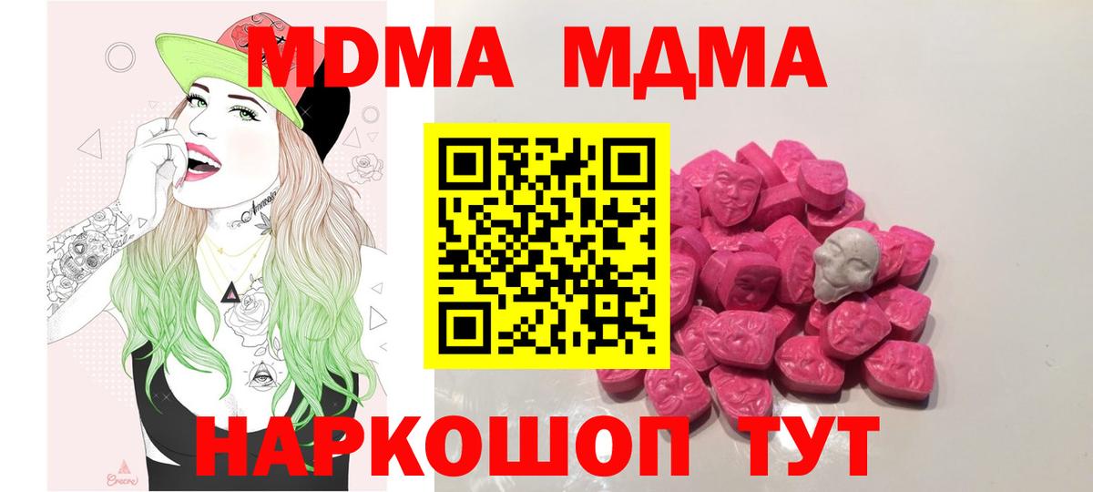 МДМА  Вход с VPN  Барабинск  MDMA Molly 
